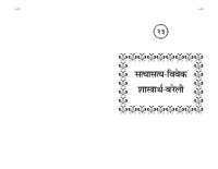 Shashtratha Bareli.pdf
